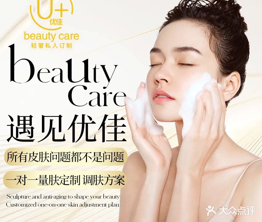 优美丽肤中心·斑敏痘·灯泡肌·抗衰综合调理(京华城店)