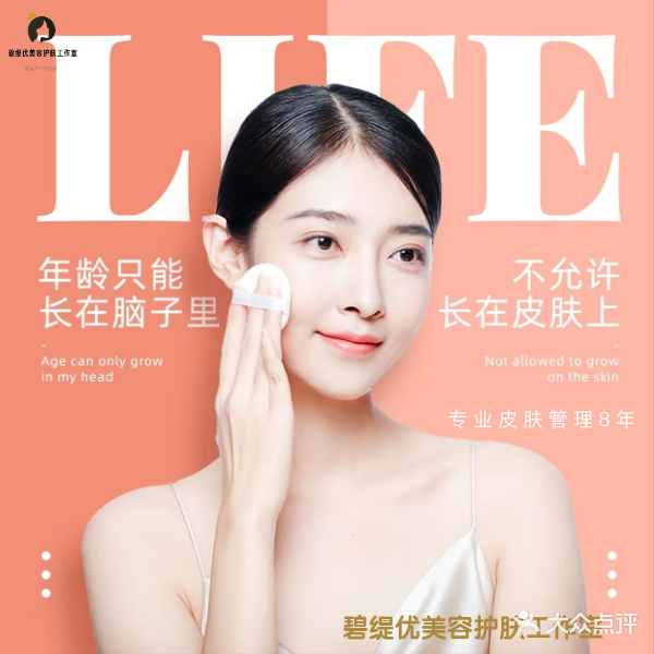 碧缇优美容护肤工作室(莱蒙店)