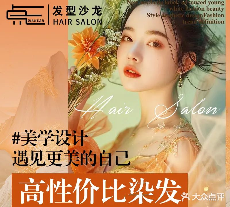 点三发型沙龙(昆百大泰业店)
