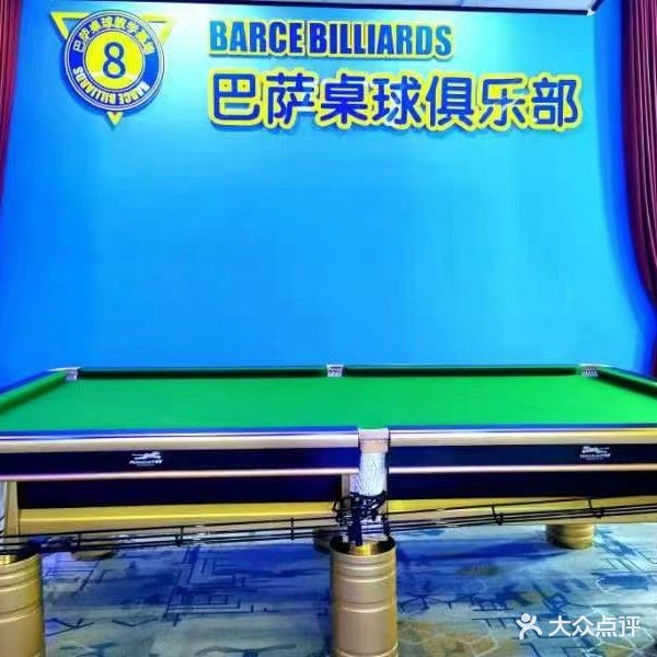 巴萨桌球俱乐部
