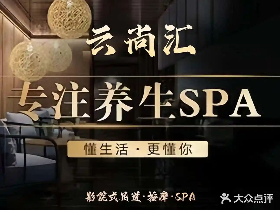云尚汇足道(红星美凯龙店)
