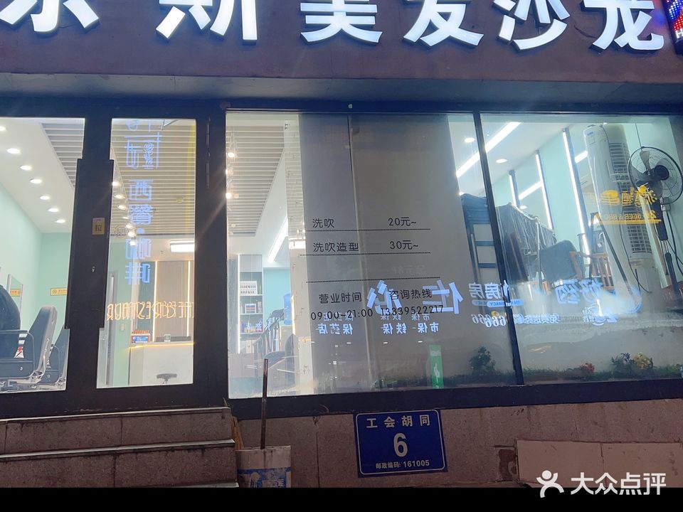 奈斯美发沙龙(大商新玛特齐齐哈尔店)