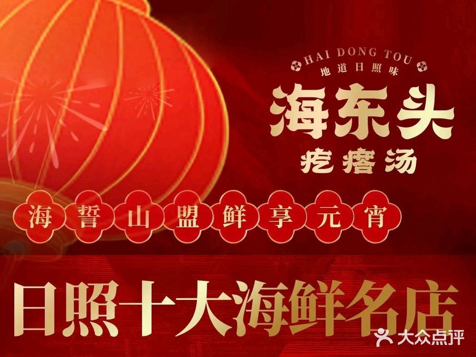海东头·疙瘩汤(万达四楼店)