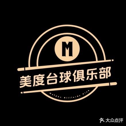 美度台球俱乐部