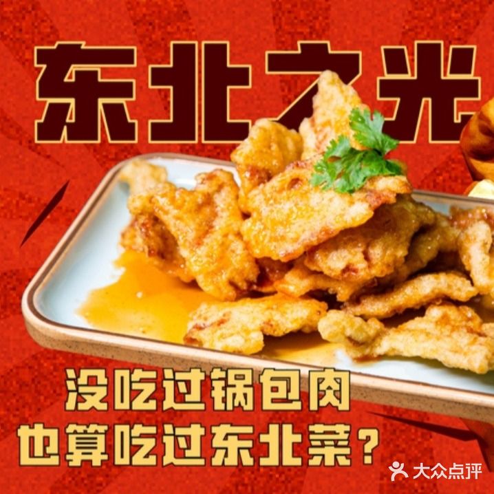 老知青东北菜(富力广场店)