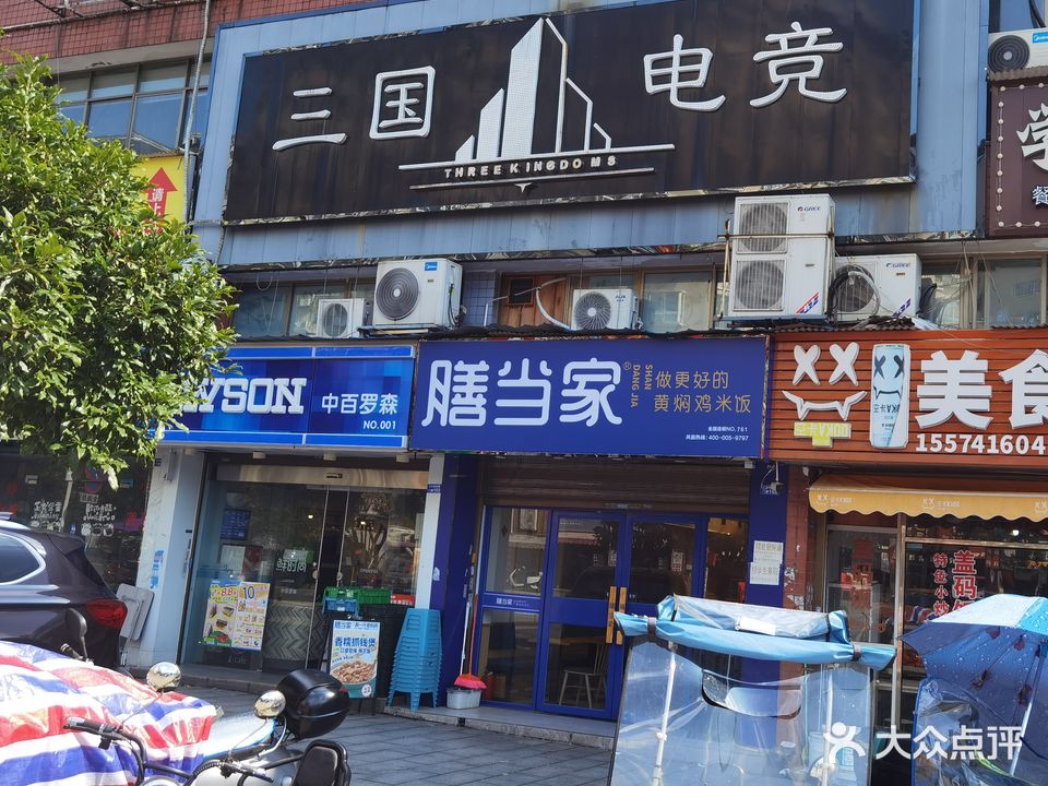 三国电竞