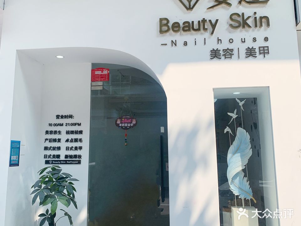 姿逸美容美甲(雅怡花园店)