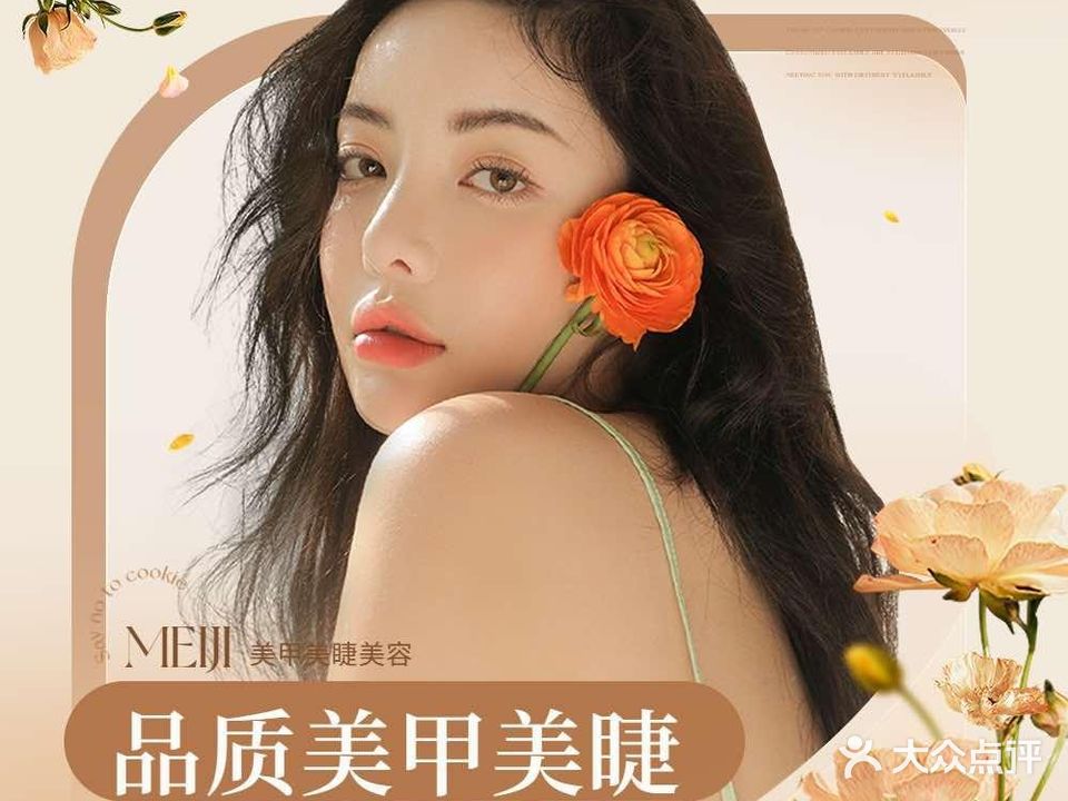 美集美容美甲