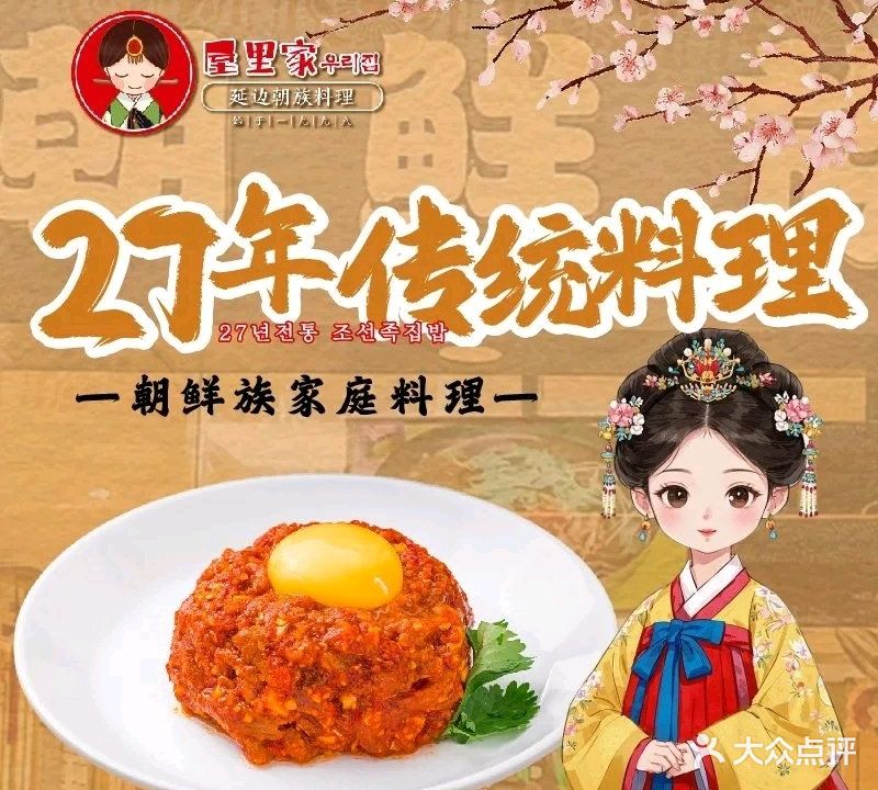 屋里家延边朝鲜族料理(梅林3店)