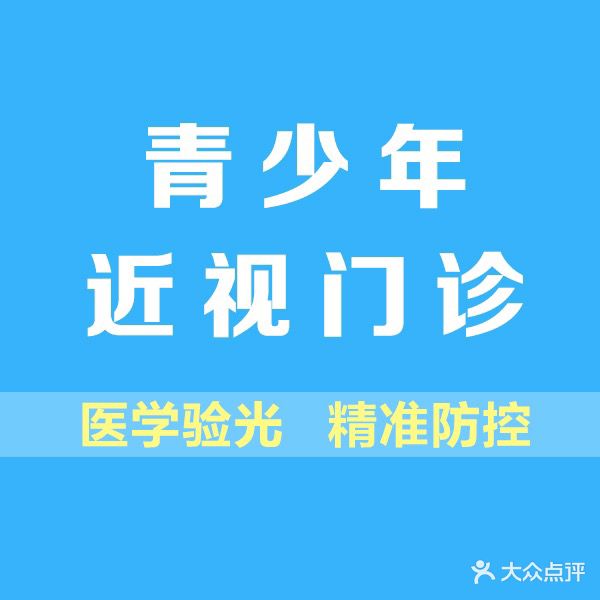 康明眼科(中心路店)