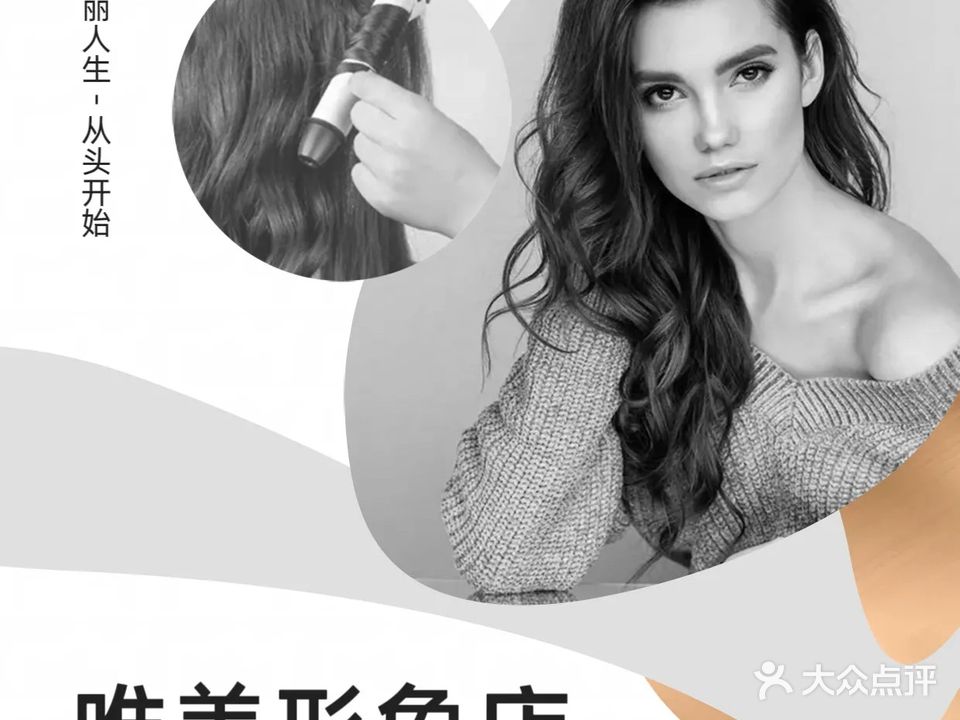唯美形象美发美甲店