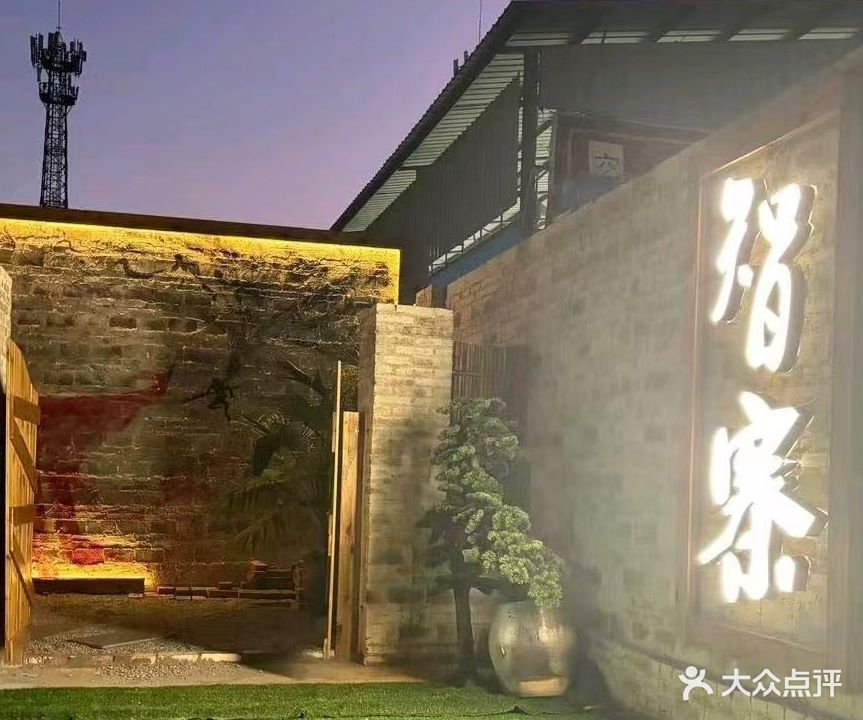 智寨微醺酒馆·团建·烤肉·露营地