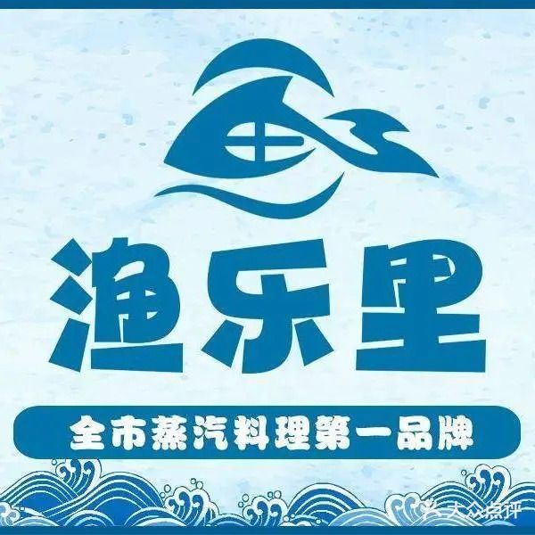 渔乐里·蒸汽料理(顺德乐从店)