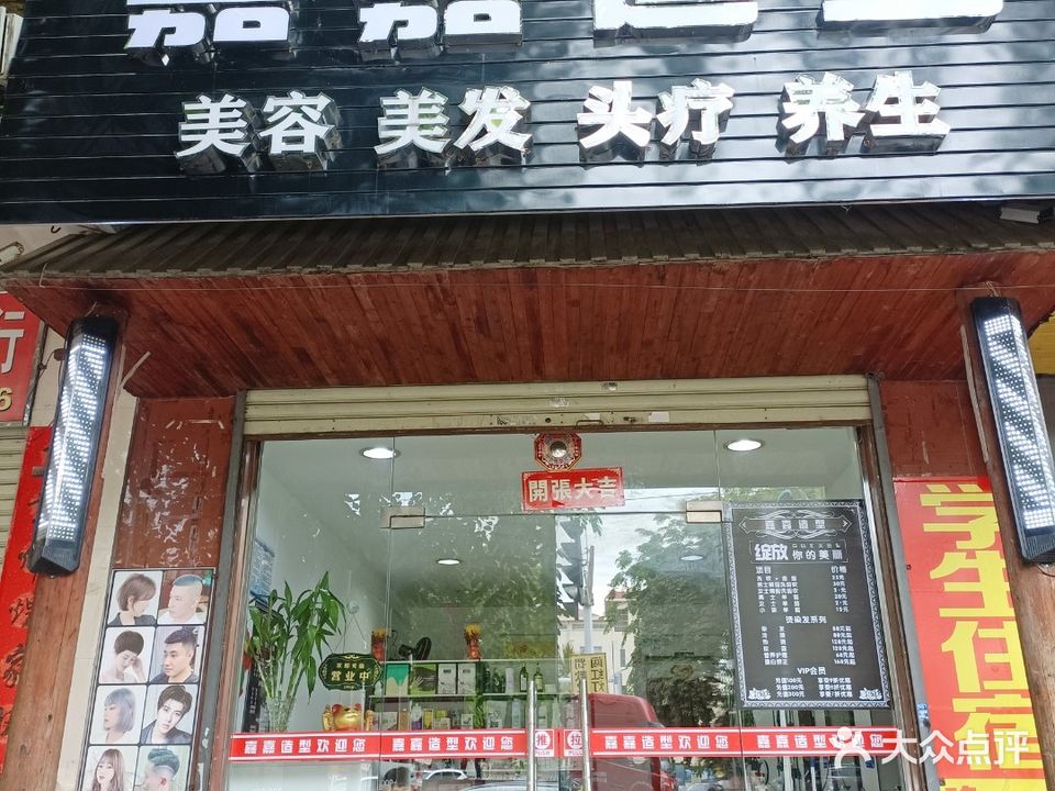 嘉嘉造型