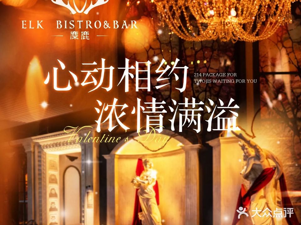 ELK·Bistro&Bar·麋鹿餐厅