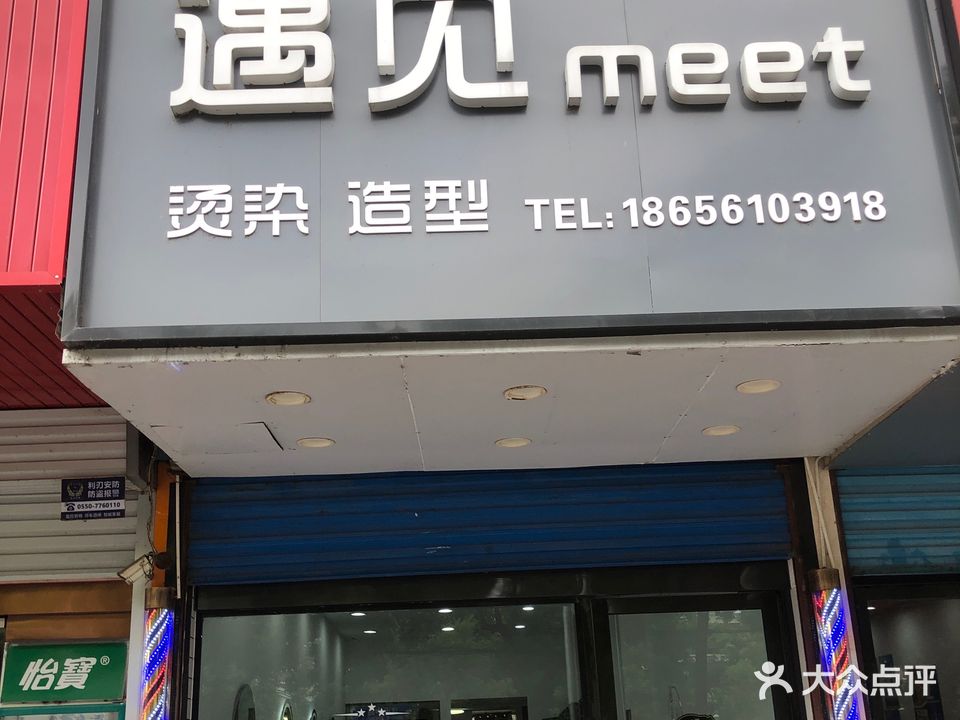 遇见染烫造型