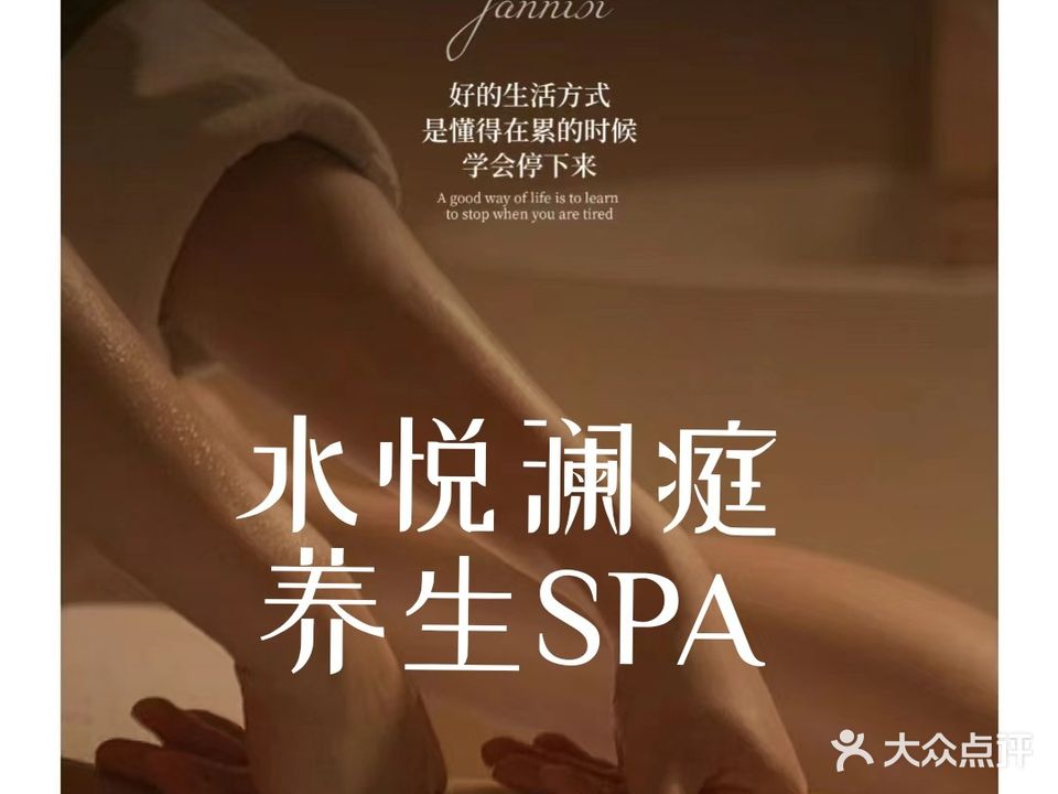 水悦澜庭·足浴SPA