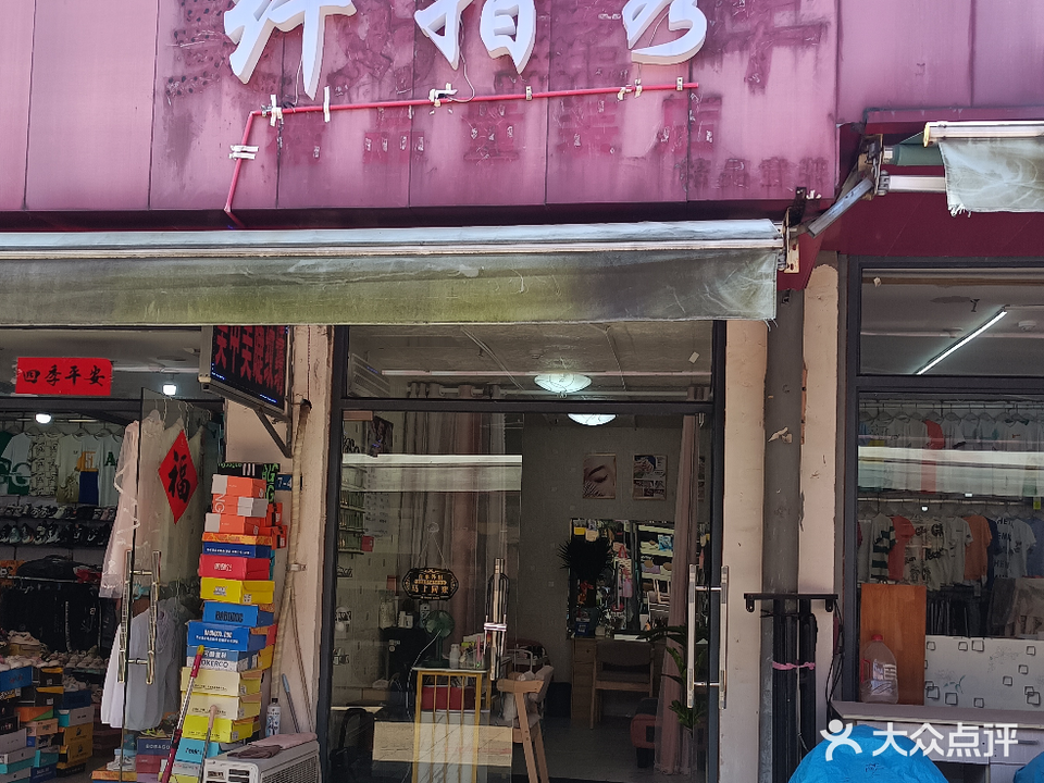 纤指秀美甲美睫(新新源店)