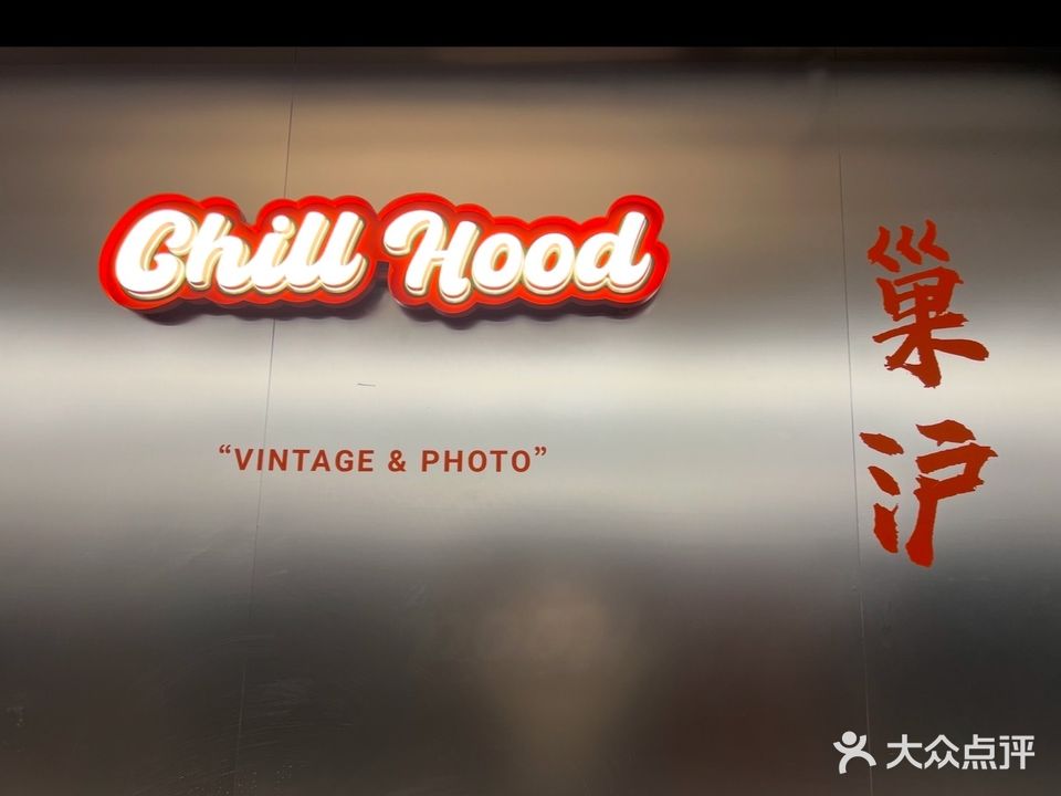 CHILLHOODVINTAGE