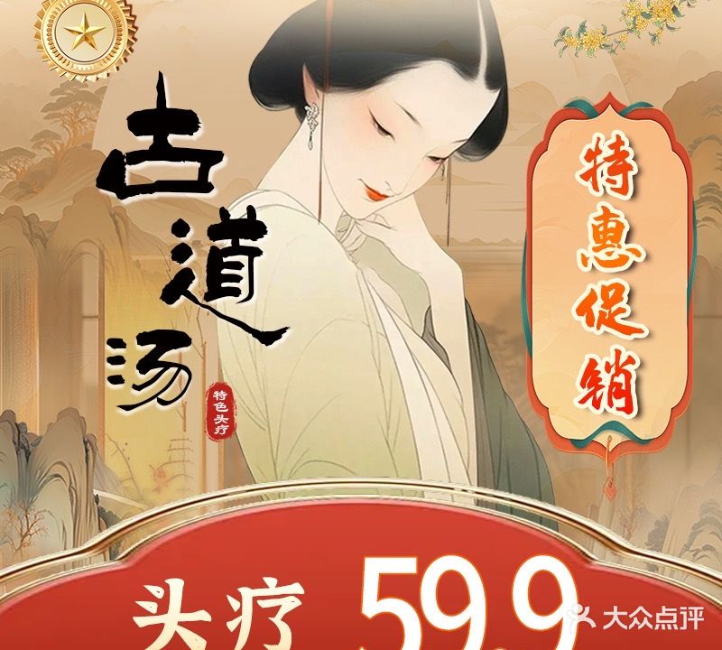 伊龄汇古道汤养生馆