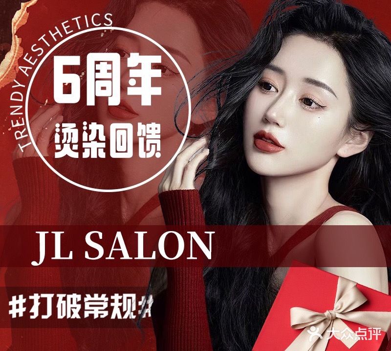 JL SALON香港品牌(嘉信店)