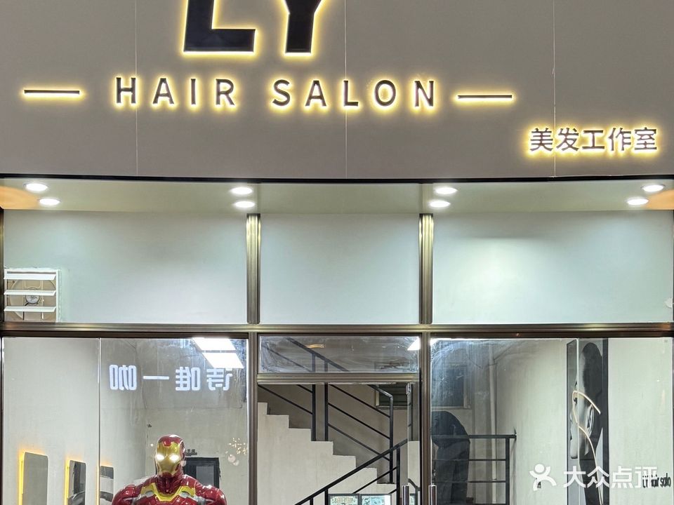 LY造型
