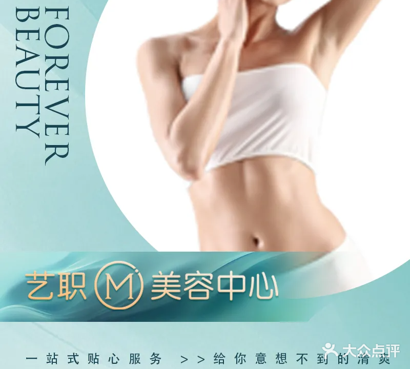 艺职美美容