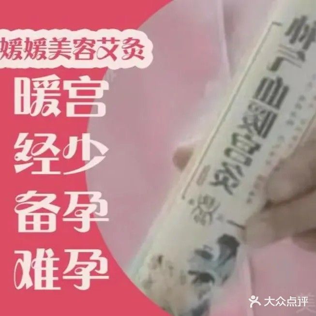 媛媛科技美肤·艾灸馆(包头万达广场店)