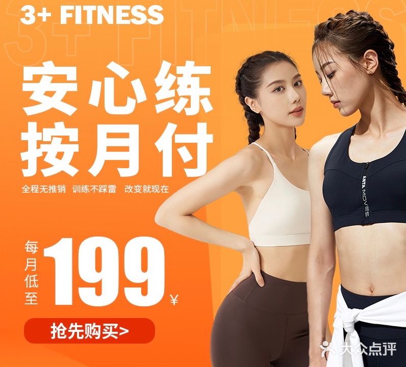 3+运动健身