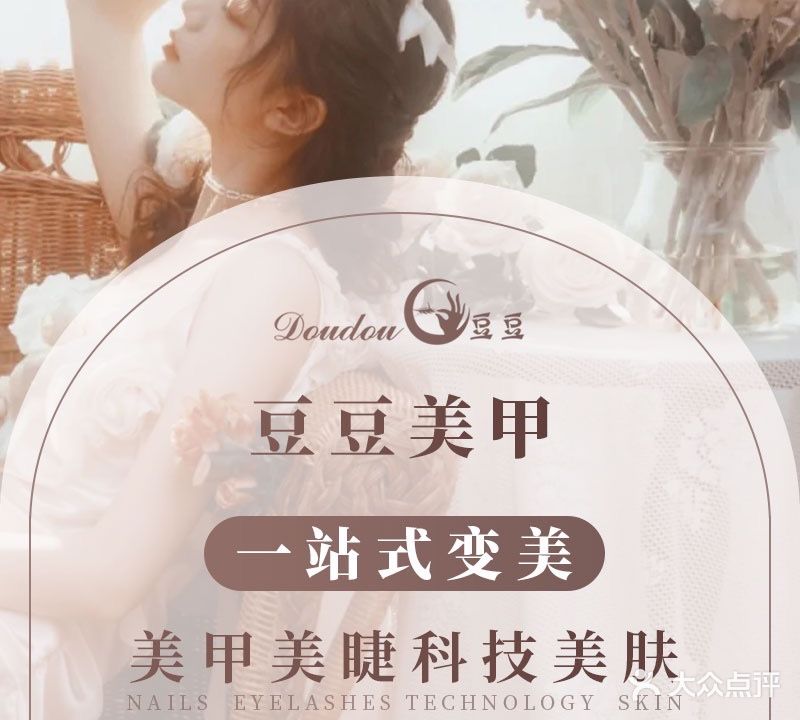 豆豆美研精致连锁(第13店东大街店)