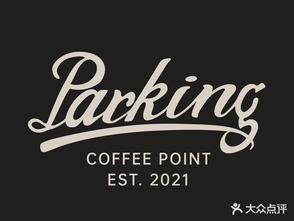 Parking coffee(孩儿巷店)