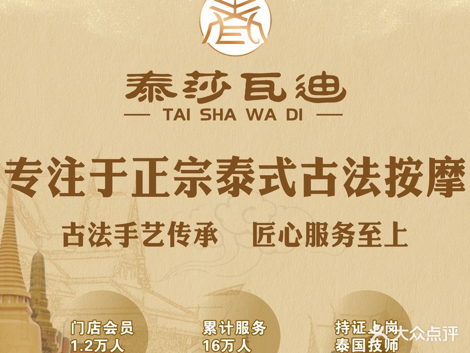 泰莎瓦迪(望海旗舰店)