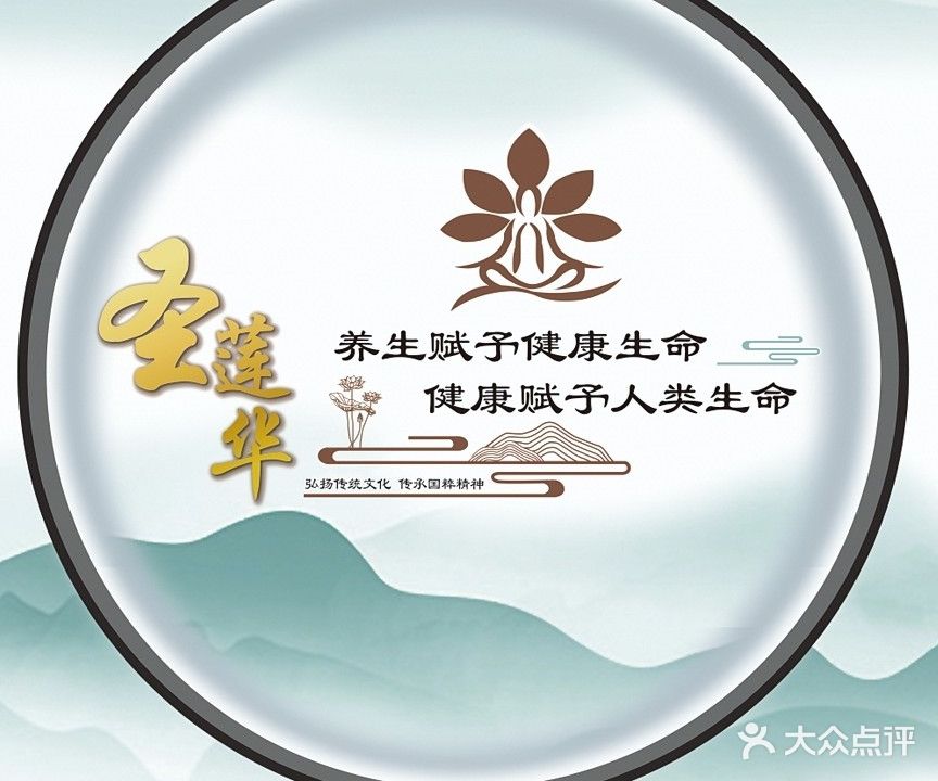 圣莲华减肥美体SPA连锁(北美N1店)