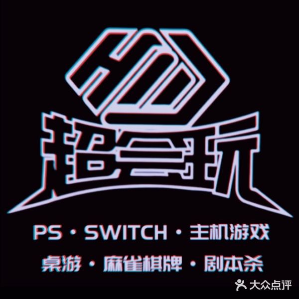 超会玩·PS5·4·SWITCH·桌游