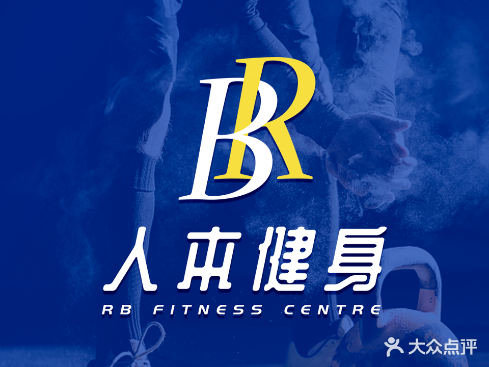 高新大道聚仁国际人本健身