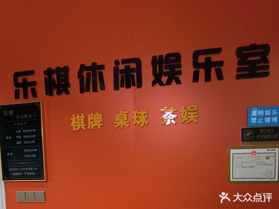 乐棋棋牌