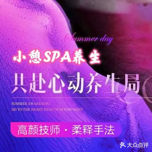 小憩SPA养生