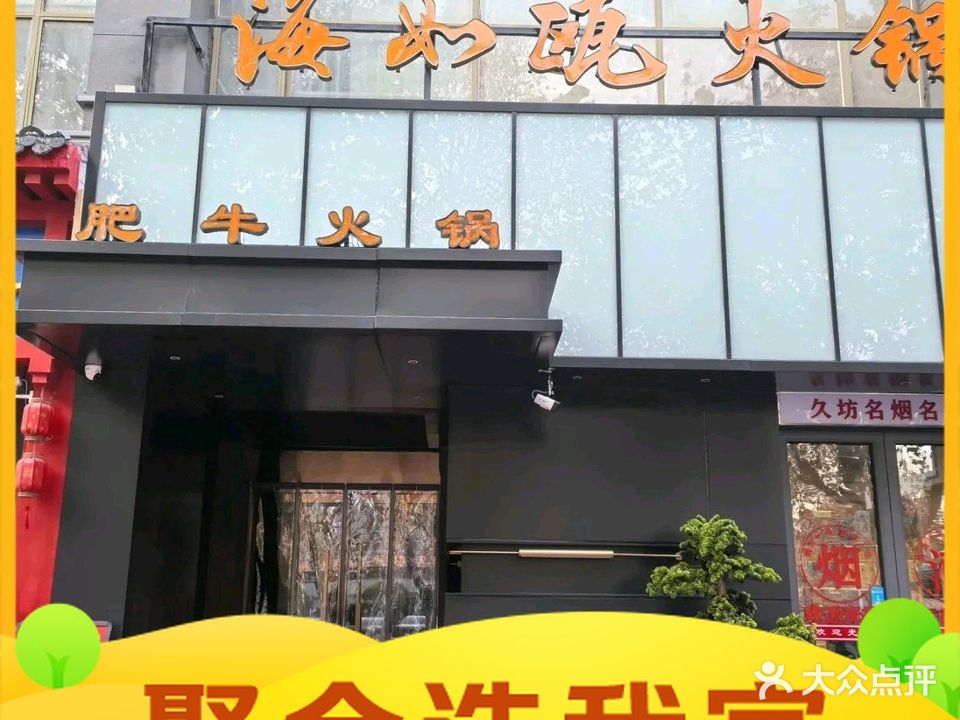 海如瓯肥牛火锅(恒生国际大厦店)