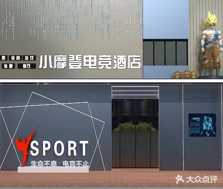 小摩登电竞(开发区商贸城店)