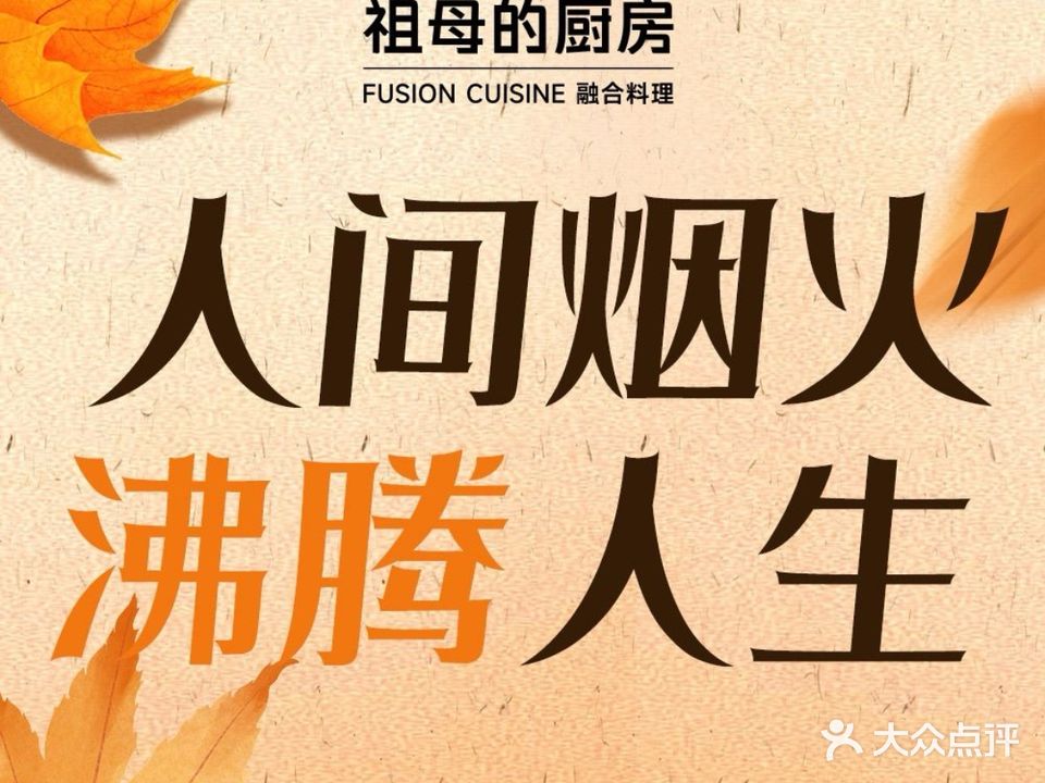 祖母的厨房西餐厅(万象汇店)