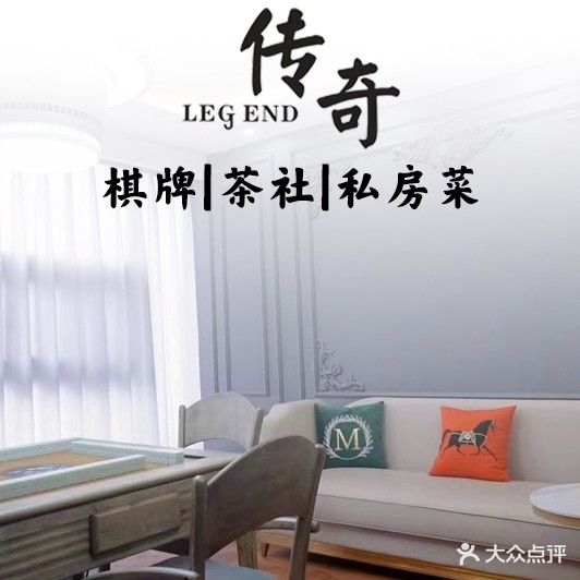 传奇棋牌(长发华辰大厦店)
