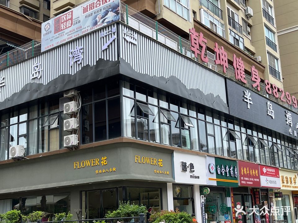 半岛湾足浴SPA(公园府府店)