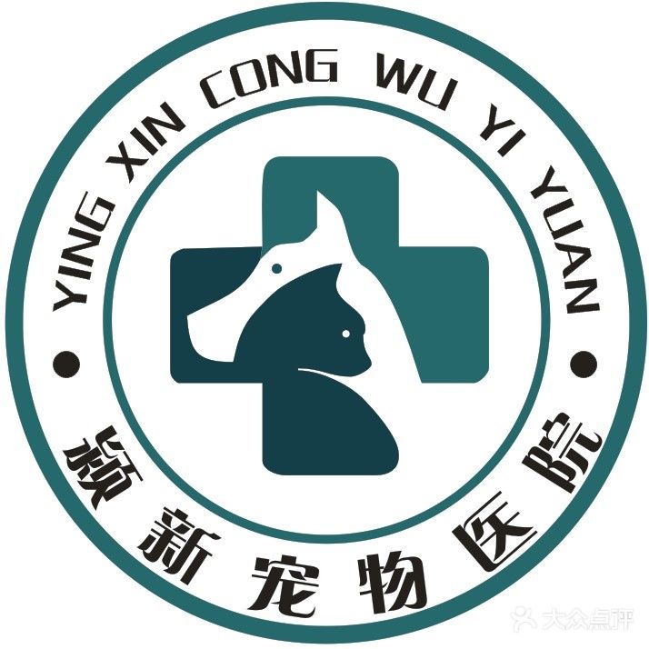 颍新猫友好宠物医院