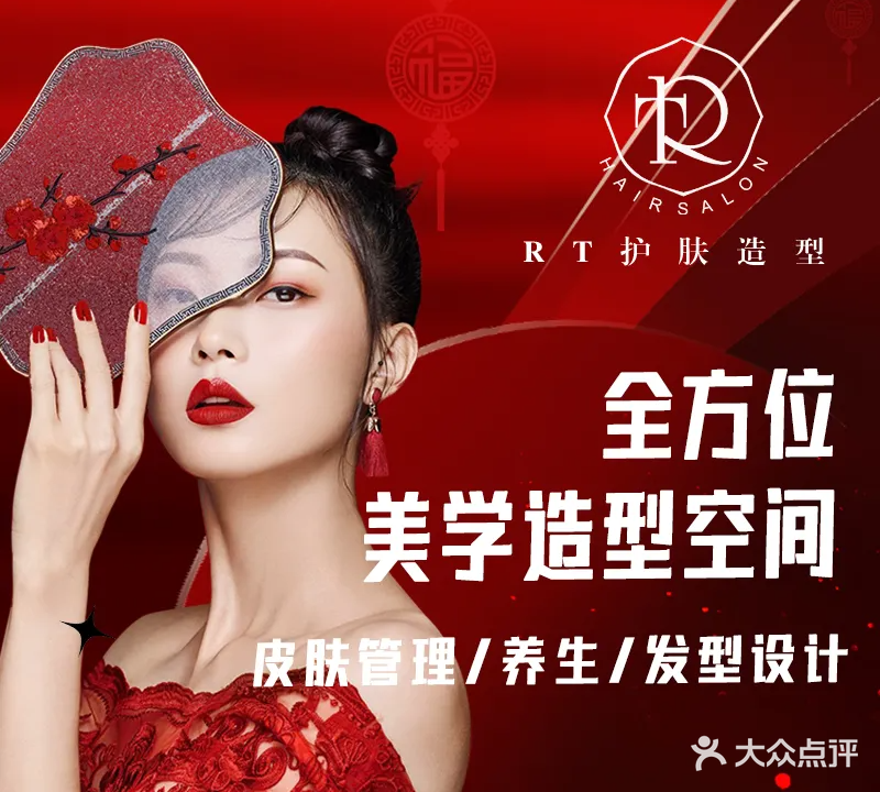 RT护发造型(碧桂园商业街南区旗舰店)
