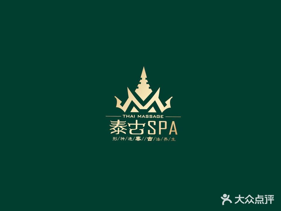 泰古泰式按摩(全运村店)