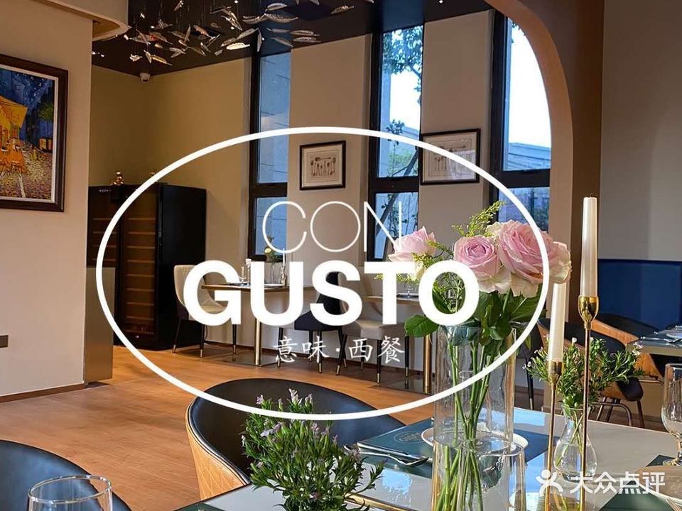Con Gusto意味西餐