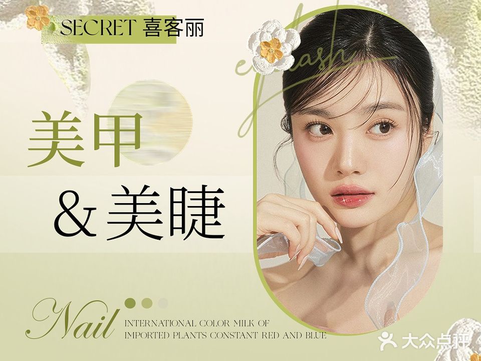 喜客丽美甲美睫皮肤管理(绿宝广场一期店)