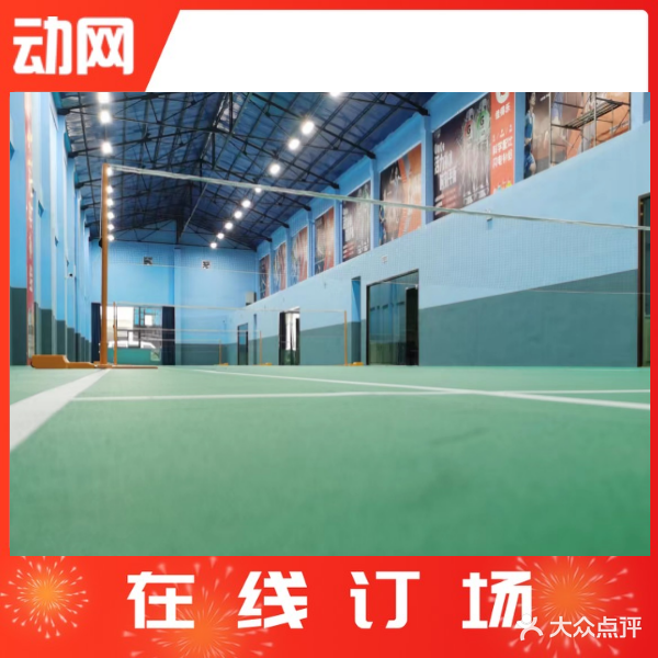 湘仪羽宸羽毛球馆