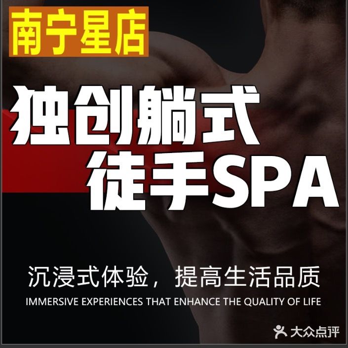 万达养生·男性高端养护SPA(万达公馆店)