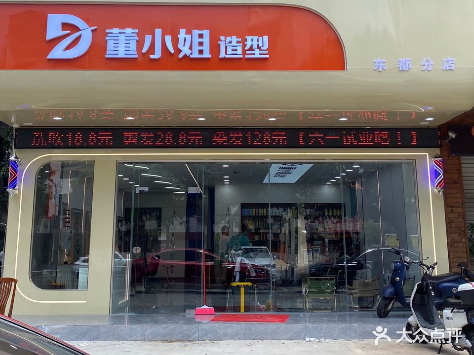 董小姐造型(重庆路店)